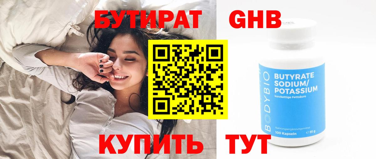 Красноармейск  Бутират бутик  Вход с VPN 