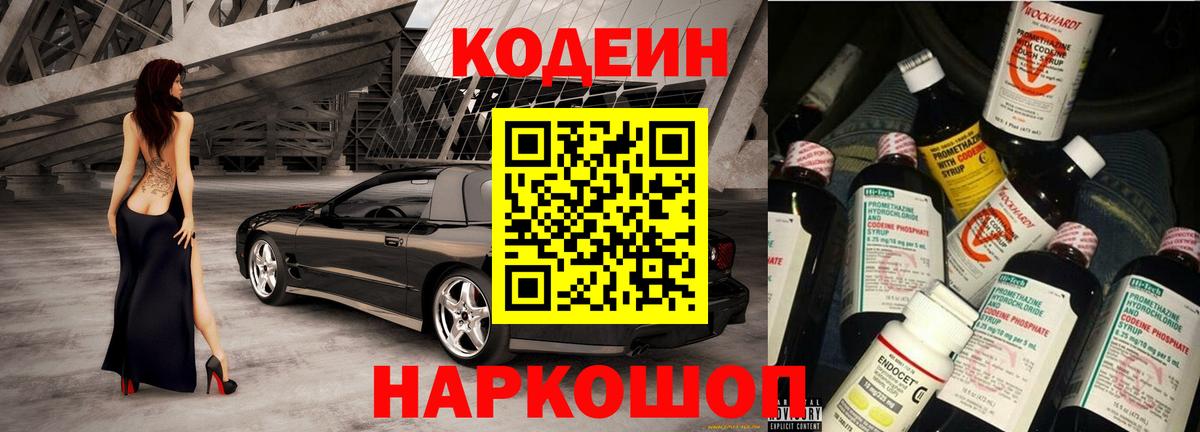 Codein Purple Drank  Codein напиток Lean (лин)  Вход с VPN  Красноармейск 