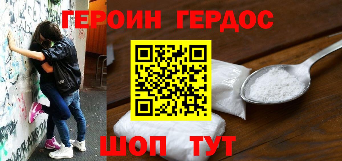 ГЕРОИН гречка Красноармейск
