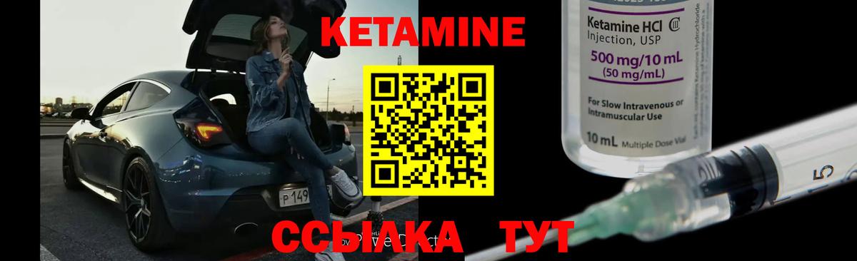 Кетамин ketamine Красноармейск