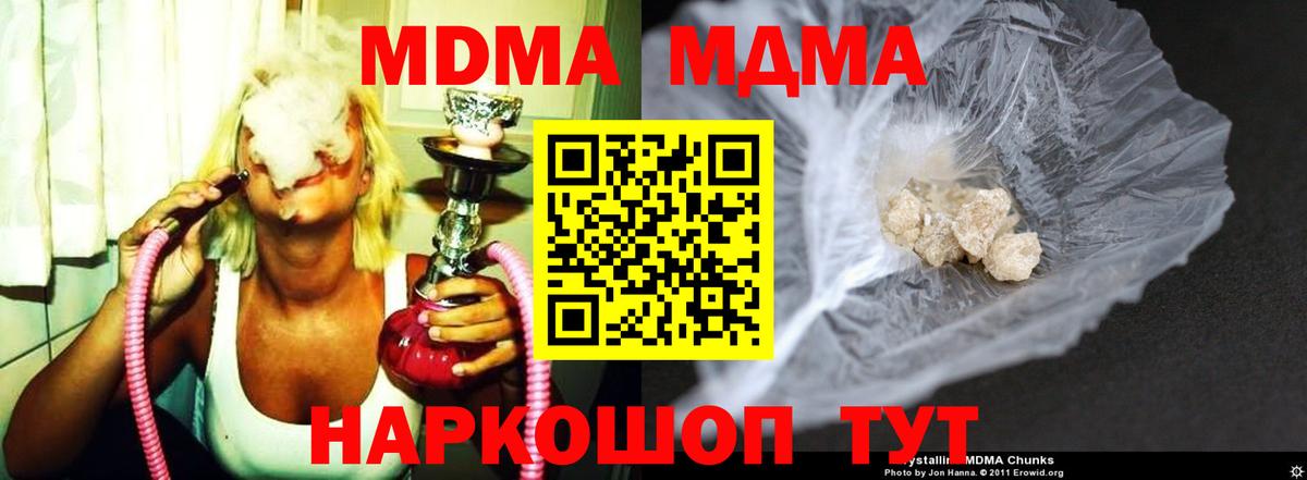 MDMA молли  Вход с VPN  Красноармейск 