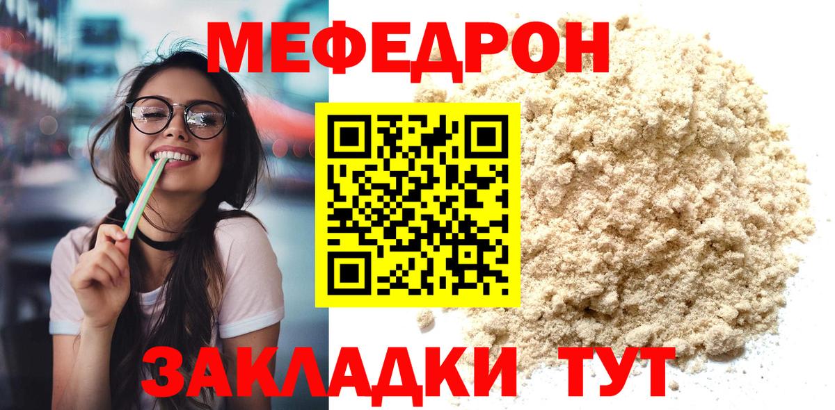 Меф мяу мяу Красноармейск