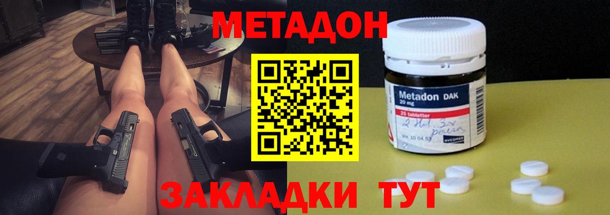 Метадон VHQ  Вход с VPN  Красноармейск  Метадон мёд 